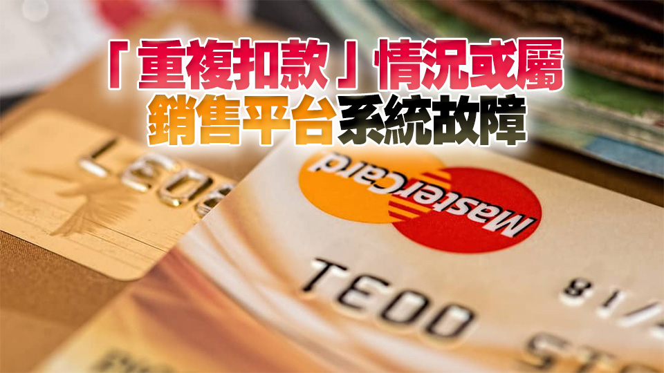 多人信用卡被盜刷購iPhone 議員指尚未出貨料損失不大
