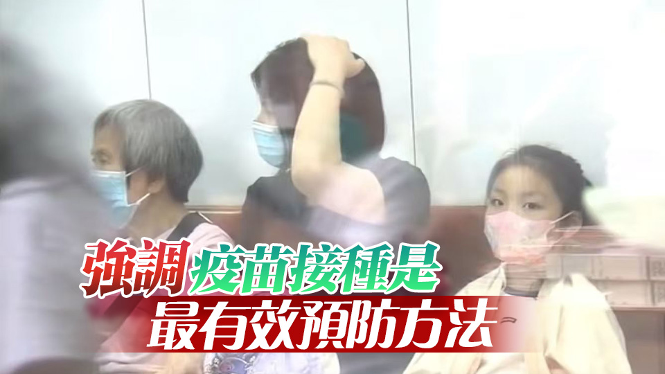 專家指部分染流感兒童連日高燒退燒 籲幼童盡快接種疫苗