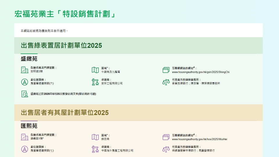 宏福苑業主「特設銷售計劃」以電腦隨機排序的攪珠環節明日舉行