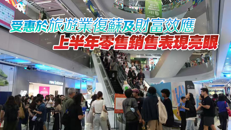 德勤上調香港今年零售銷售額預測至4120億元 按年增8.4%