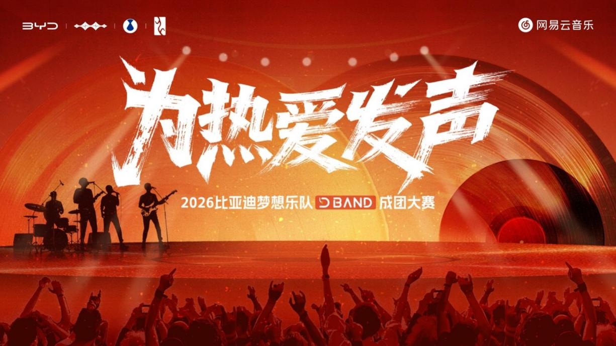 譚維維傾情助陣，比亞迪夢想樂隊成團大賽在深圳坪山收官