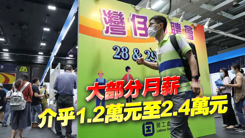 勞工處周三辦招聘會 提供逾2200個職位空缺 