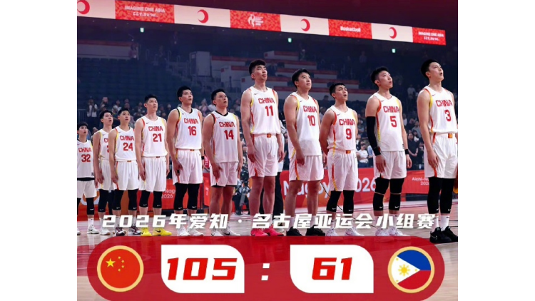 亞運會｜中國男籃三戰全勝小組第一出線