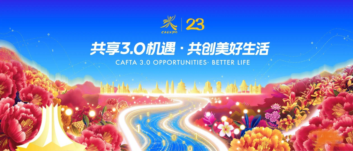 第23屆東博會「魅力之城」名單揭曉 一域一城搭建中國東盟地方合作窗口