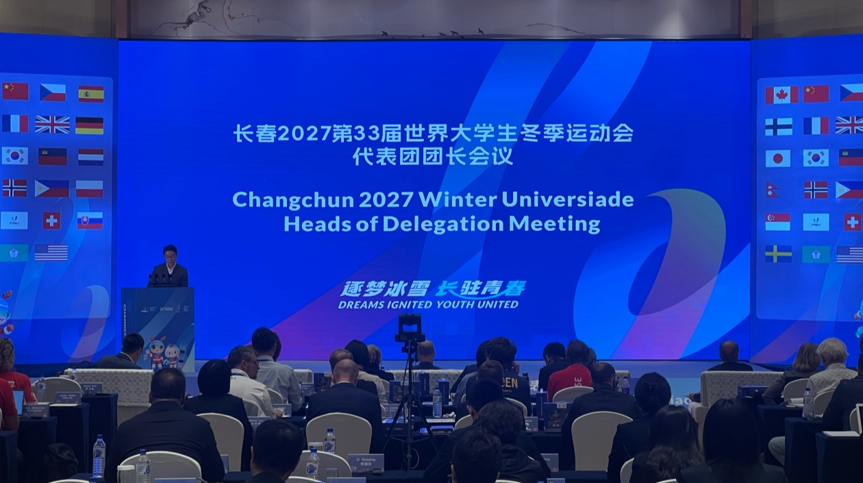 多方共籌冰雪青春盛會 2027 長春大冬會代表團團長會議啟幕