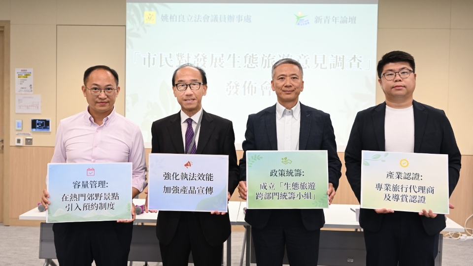 調查：逾七成受訪市民認同香港自然環境可包裝成生態旅遊產品