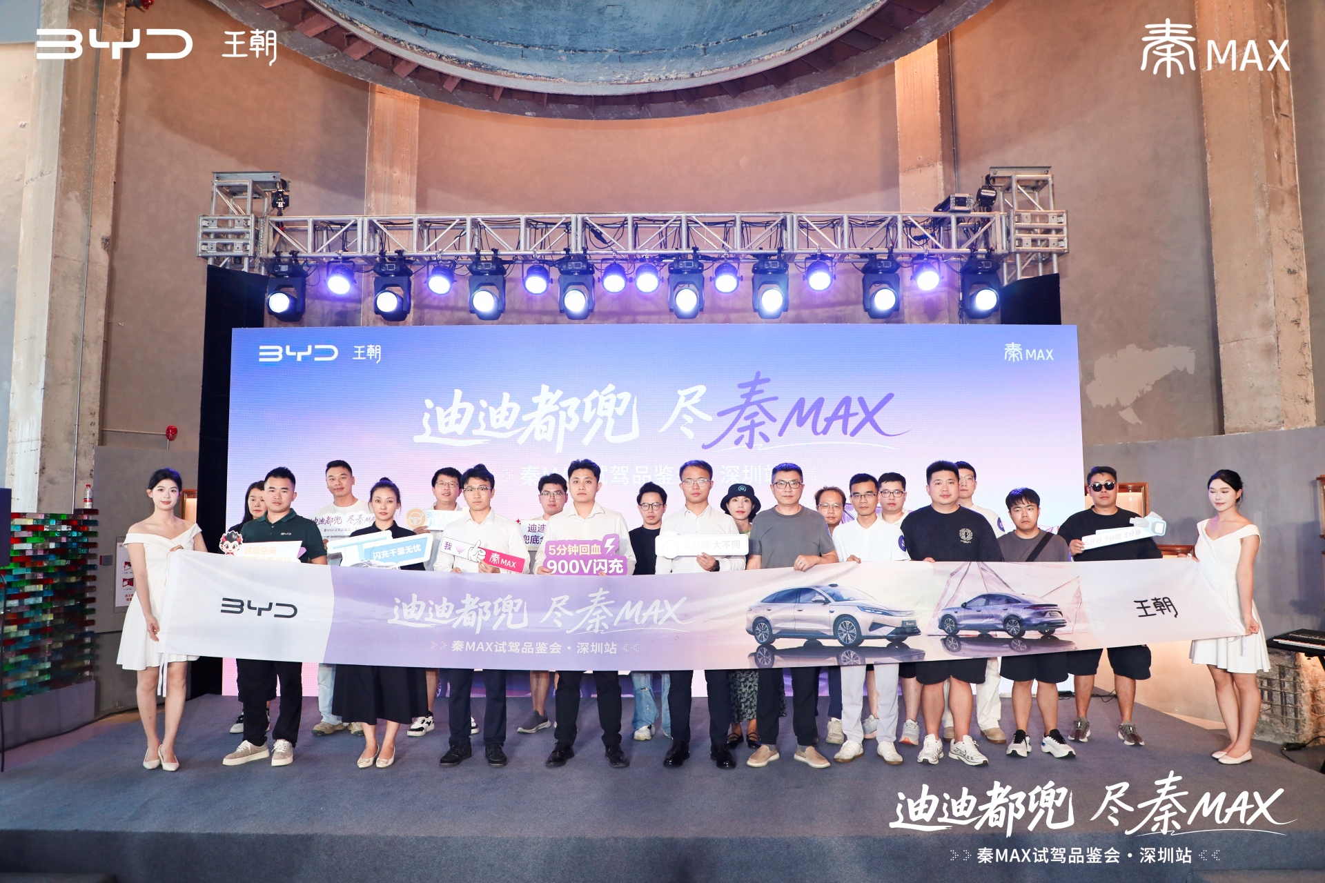越級座駕登場｜比亞迪秦MAX試駕品鑑會・深圳站圓滿落幕