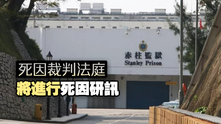 赤柱監獄62歲還押在囚人士高院羈留室昏迷送院不治