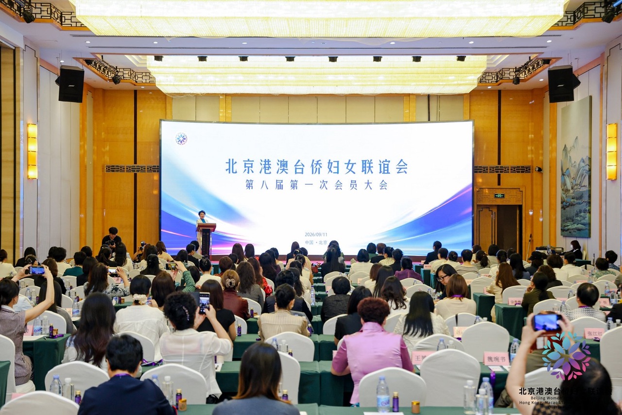 北京港澳台僑婦女聯誼會換屆 陳曼琪履新會長