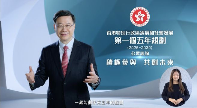 長逾百頁！香港首份五年規劃明面世
