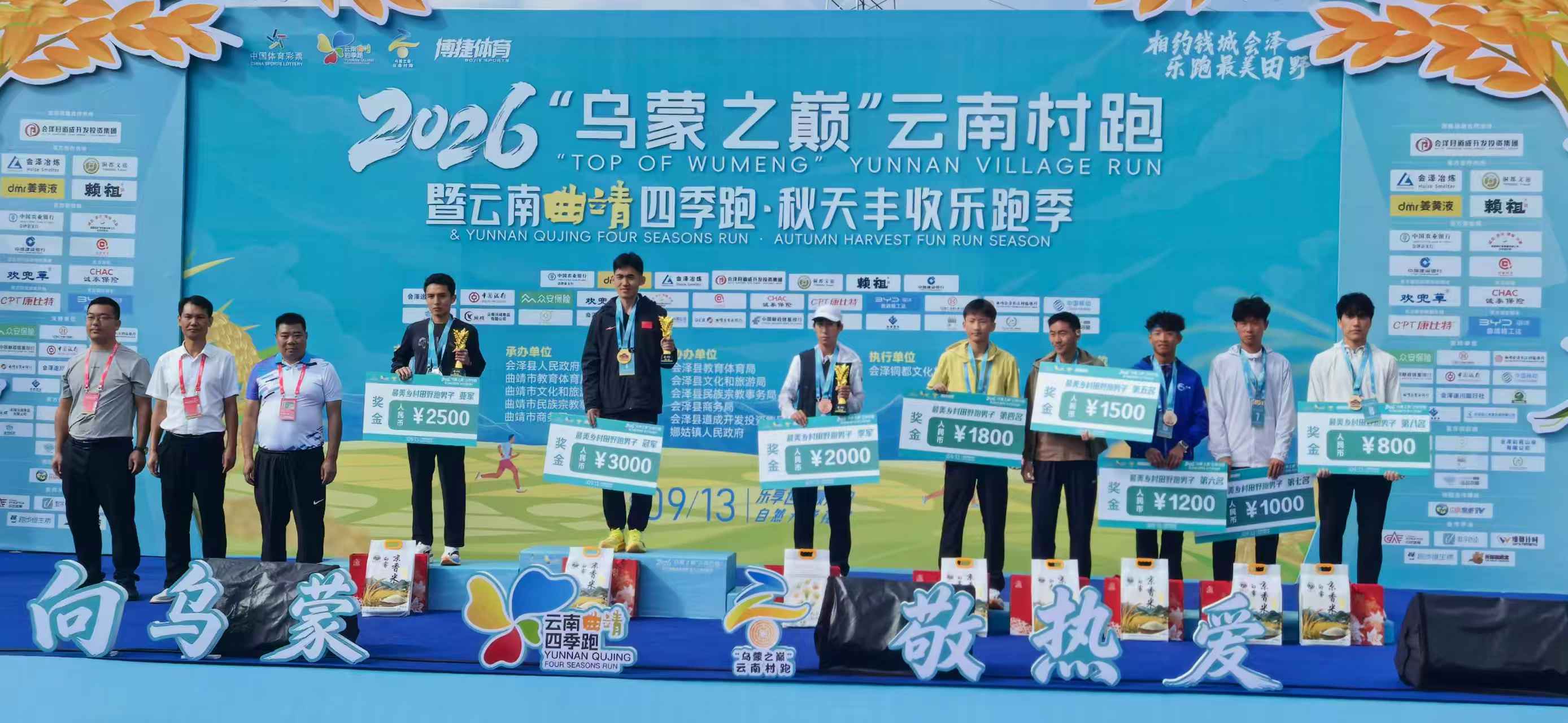 競速烏蒙之巔 唱響美好生活 雲南會澤抒寫風吹稻浪美麗新畫卷