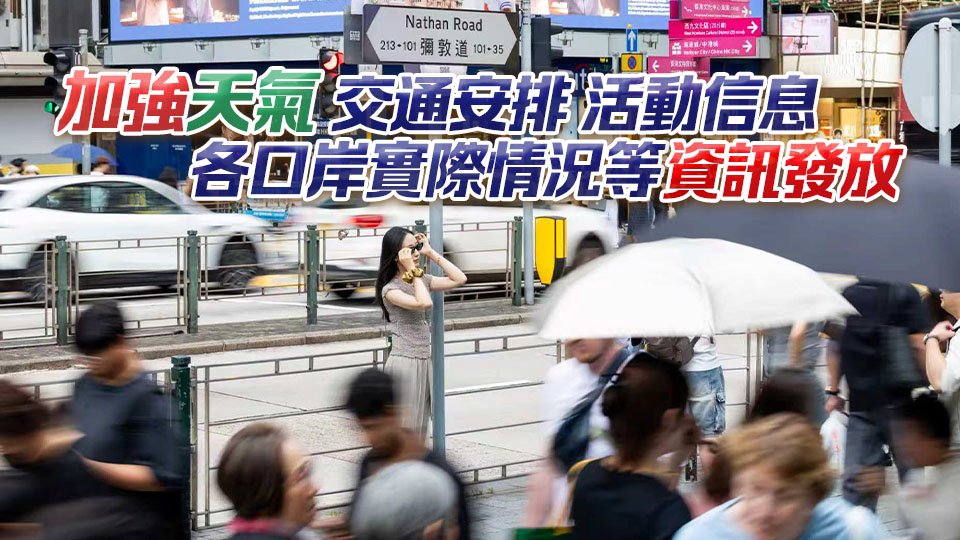 李家超：政府做大量準備工作迎接十一國慶黃金周 會打擊強迫購物行為