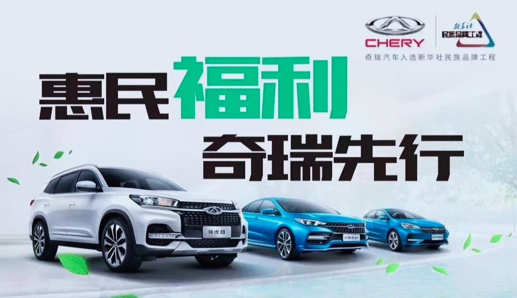 【港商觀察】奇瑞總部所在的蕪湖，押注汽車消費新賽道