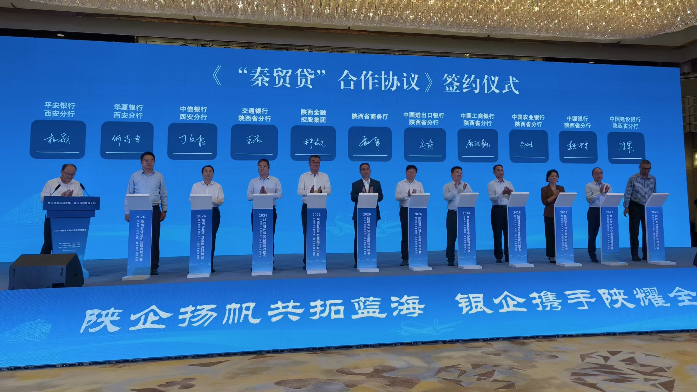 政銀企匯聚合力促外貿 金融賦能陝企揚帆出海