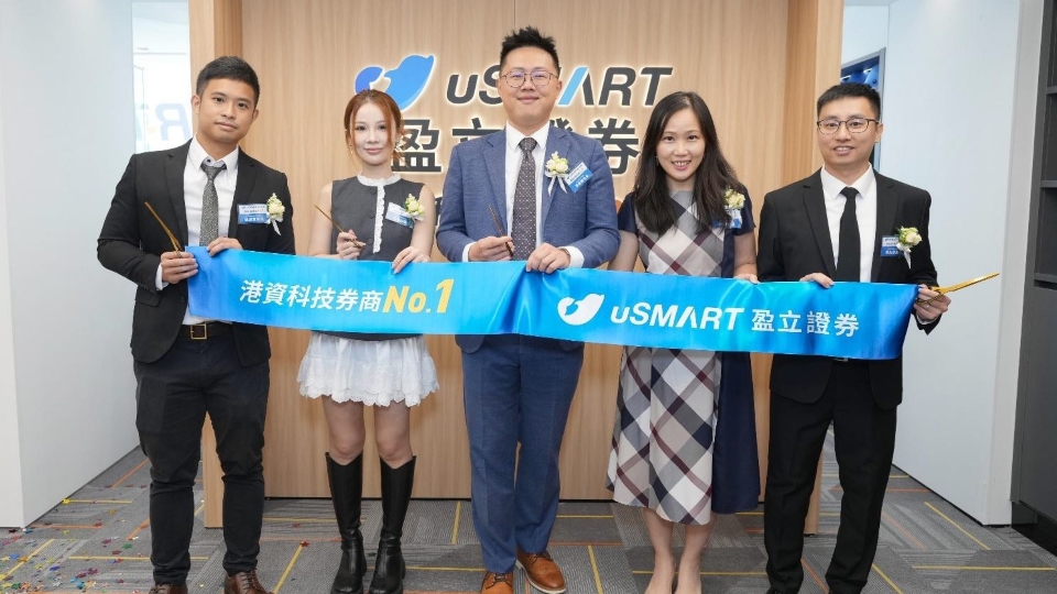 盈立證券「旺角+尖沙咀」雙分店分幕 推出美股盤前期權交易