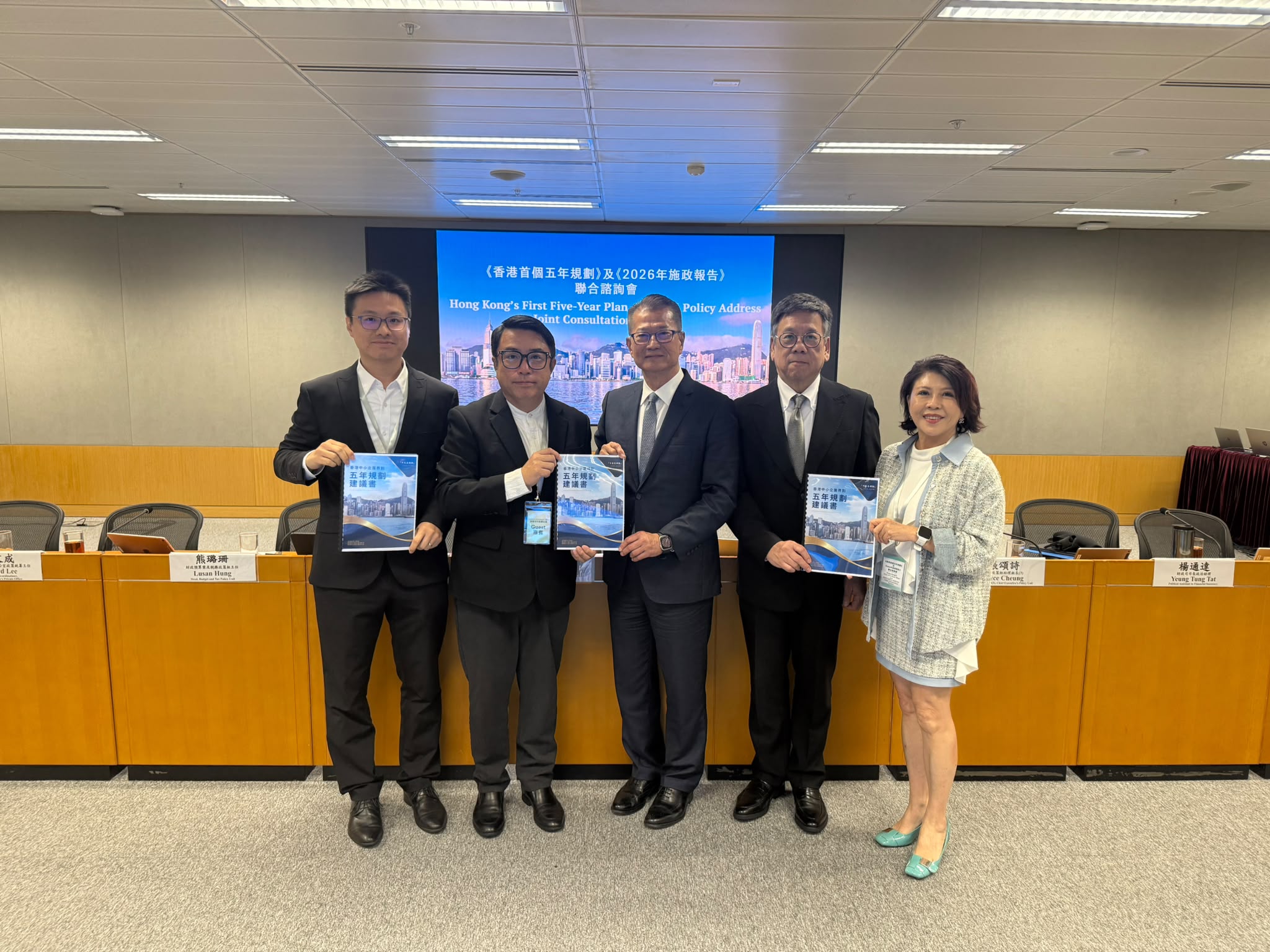 香港中小型企業聯合會提交2026年《施政報告》及《五年規劃》提交政策建議   