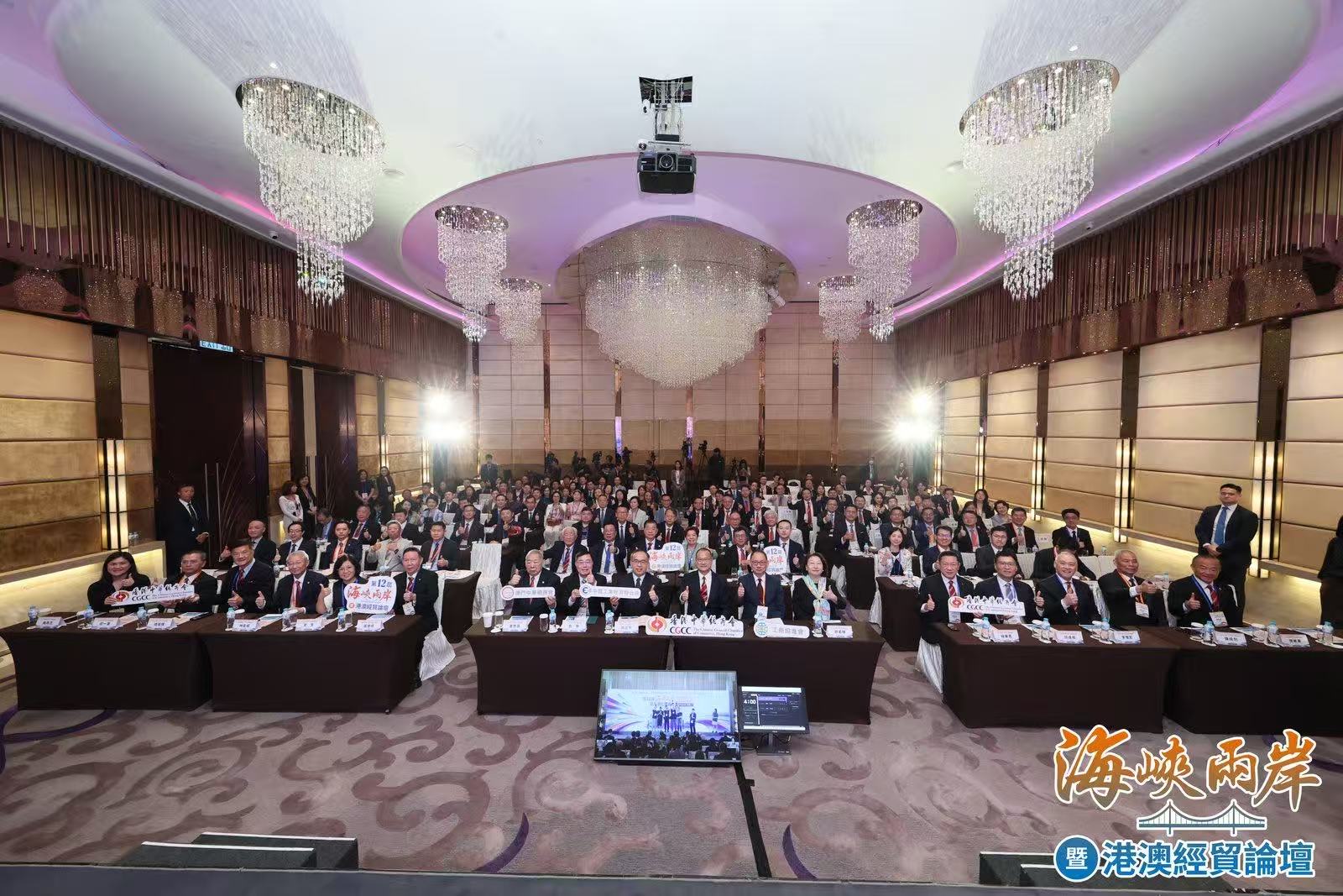 第十二屆海峽兩岸暨港澳經貿論壇在港圓滿舉行