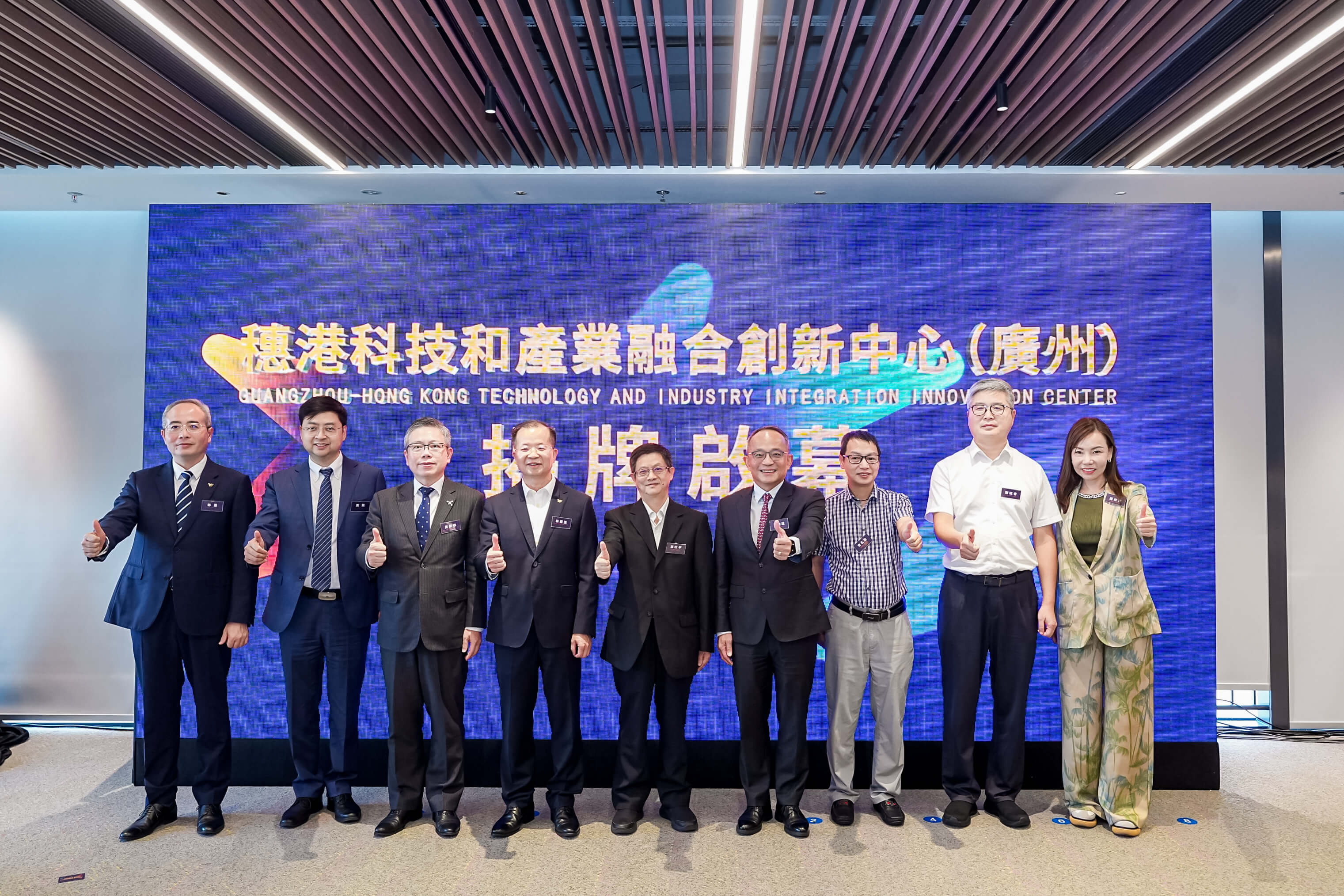 穗港科技和產業融合創新中心（廣州）正式揭牌啟用