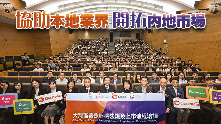 衞生署與國家藥監局合辦講座 深化兩地醫療器械監管產業發展合作