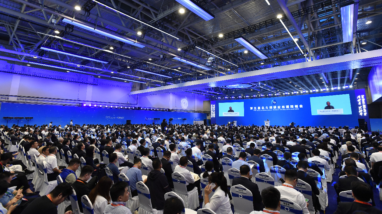第五屆北斗規模應用國際峰會開幕