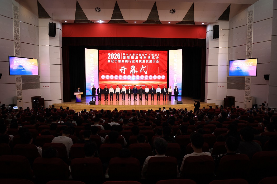 港商觀察|減量提質與逆勢增長：遼寧菱鎂產業的系統性突圍