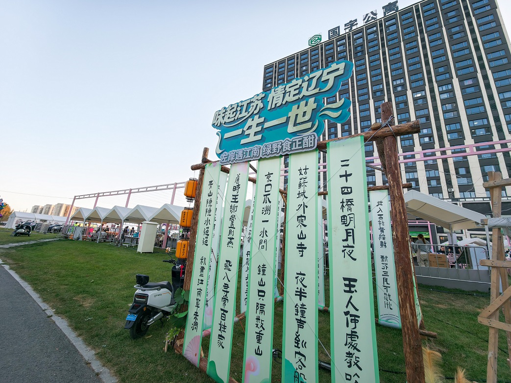 港商觀察|從「對口」到「對味」：一場美食節裏的蘇遼融合密碼