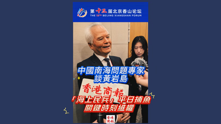 有片丨中國南海問題專家談黃岩島：「海上民兵」平日捕魚 關鍵時刻維權