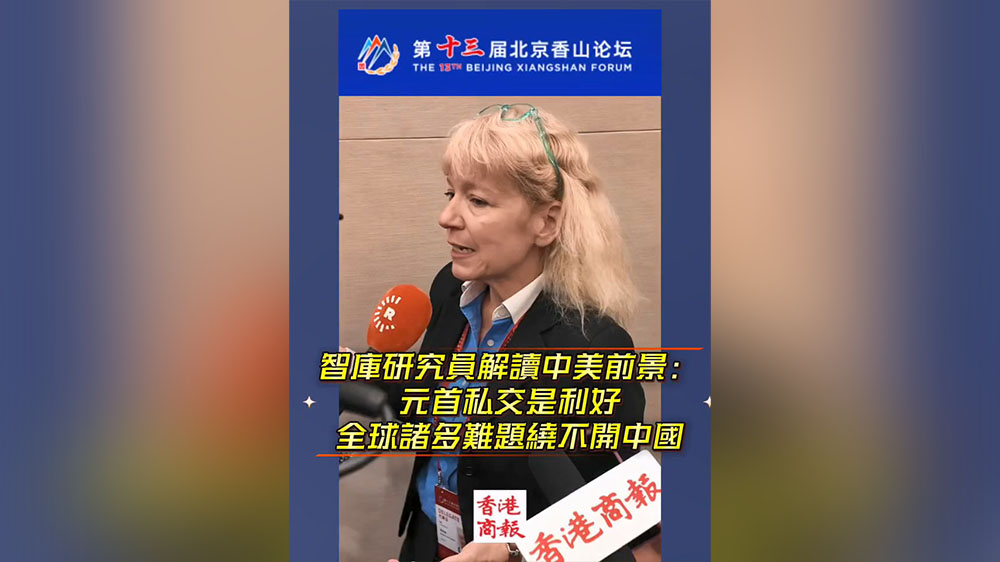 有片｜智庫研究員解讀中美前景：元首私交是利好 全球諸多難題繞不開中國