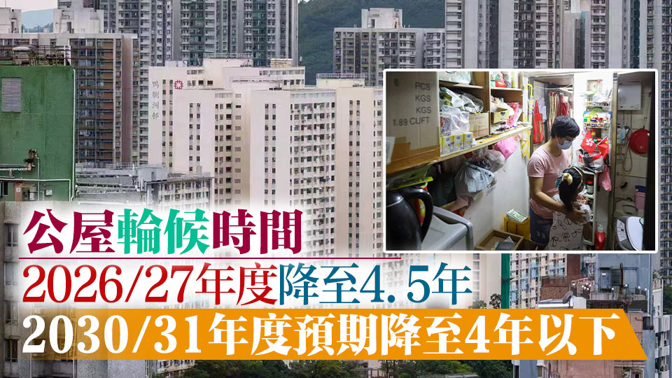 香港五年規劃｜2030年內基本解決劣質劏房問題 未來5年公屋建屋量19.6萬個