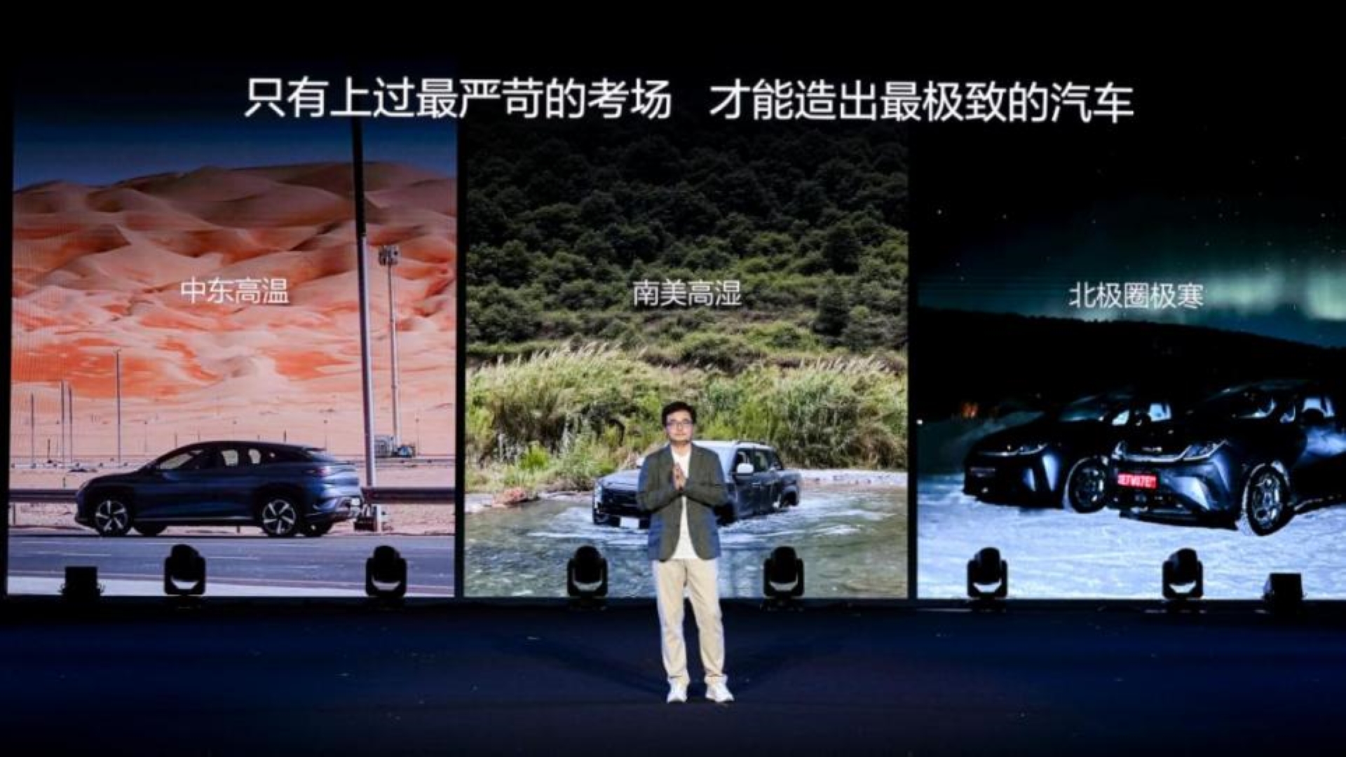 在最嚴苛的考場造最極致的汽車！李雲飛再申比亞迪造車態度