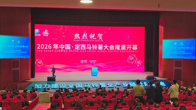 開放合作、聚鏈集群 2026年中國·定西馬鈴薯大會啟幕