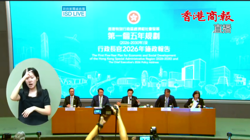 直播｜香港首個五年規劃和施政報告記者會