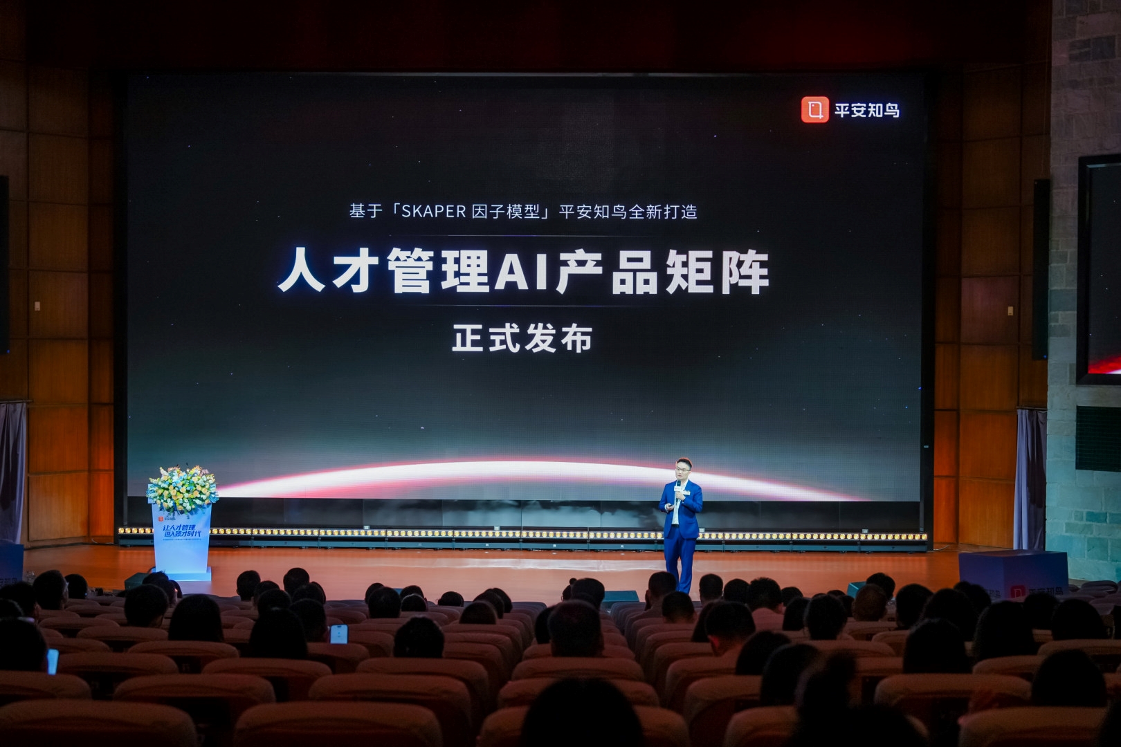 平安知鳥重磅發布人才管理新品，攜手企業共赴臻才時代新征程