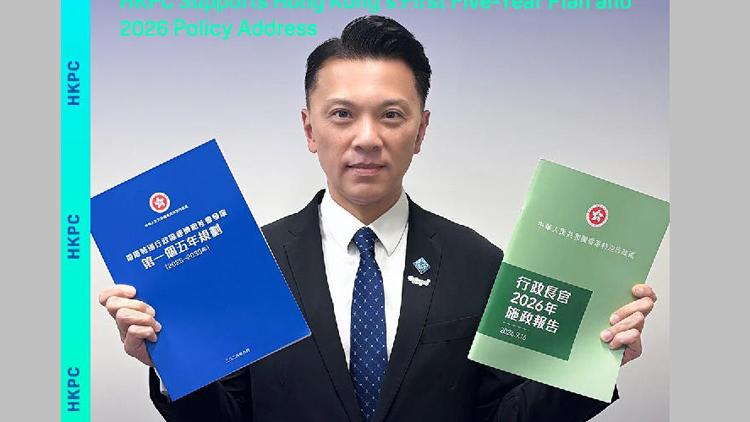 香港生產力促進局全力支持特區政府發表《香港第一個五年規劃》及《2026年施政報告》