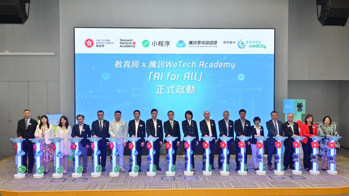 教育局聯同騰訊WeTech Academy啟動「AI for All」 助力全民AI教育普及