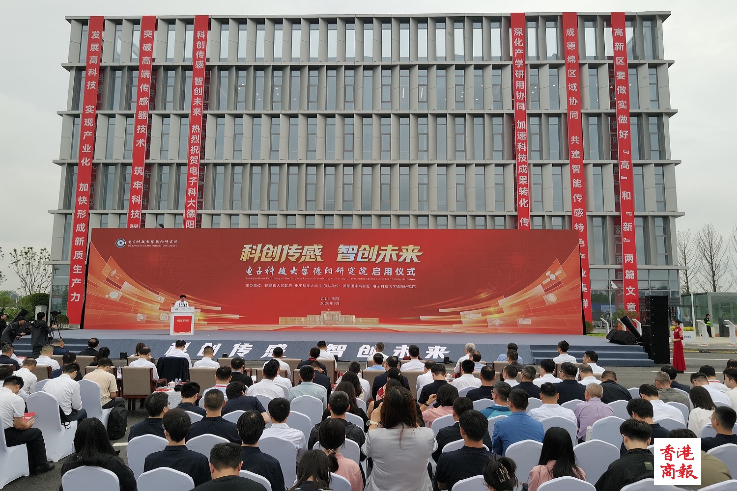 電子科技大學德陽研究院正式啟用  成為中國西部傳感谷核心創新引擎