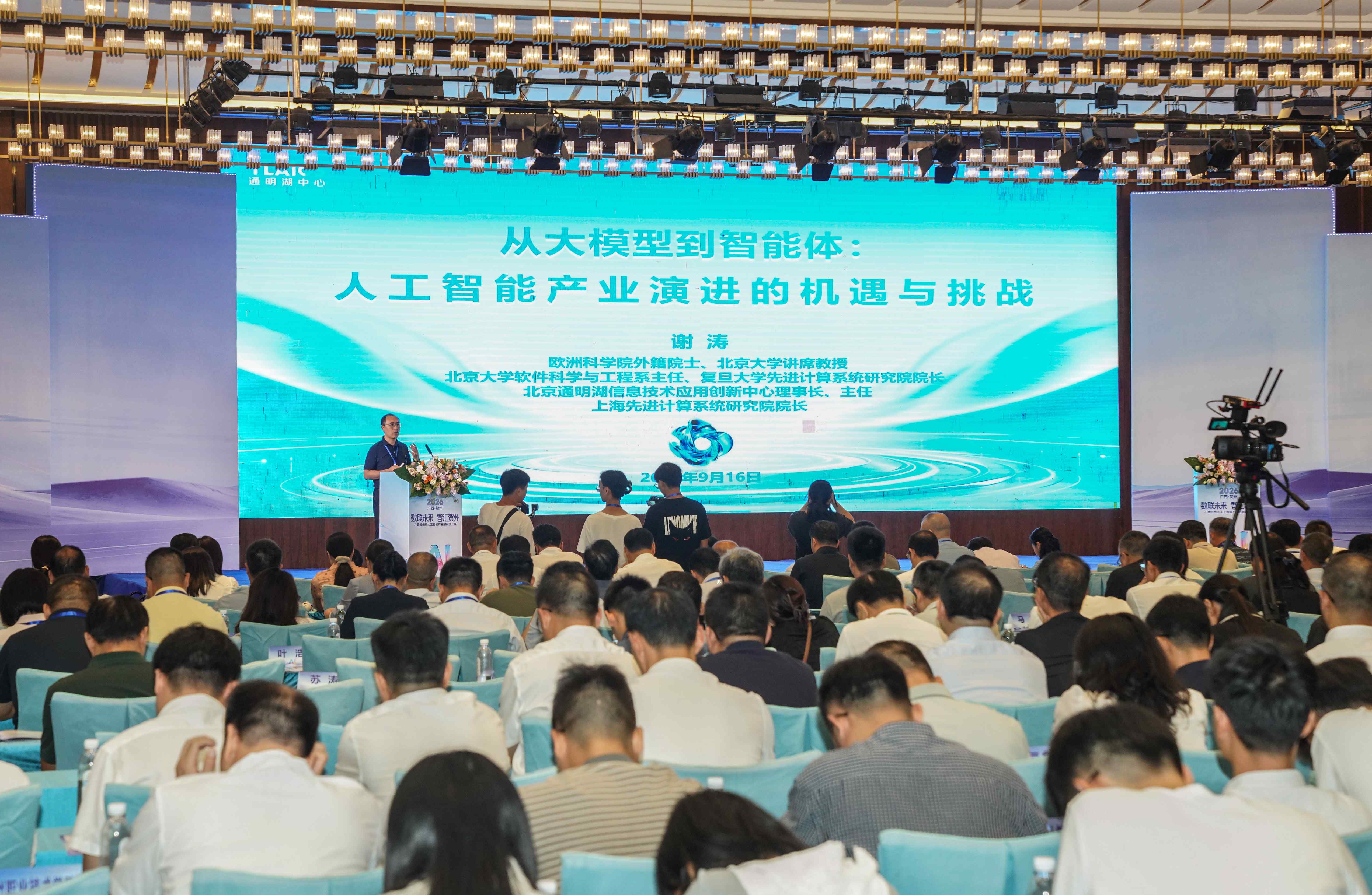 數聯未來智匯賀州  打造面向東盟綠色算力樞紐——賀州舉辦人工智能產業招商推介會  搶抓東融向海新機遇