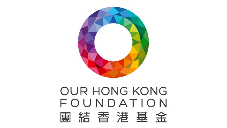 團結香港基金：全力支持香港首份五年規劃 秉承高瞻遠矚共創繁榮