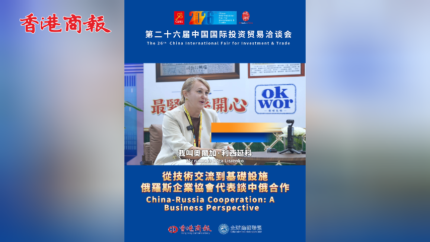 有片丨從技術交流到基礎設施 俄羅斯企業協會代表談中俄合作 China-Russia Cooperation: A Business Perspective