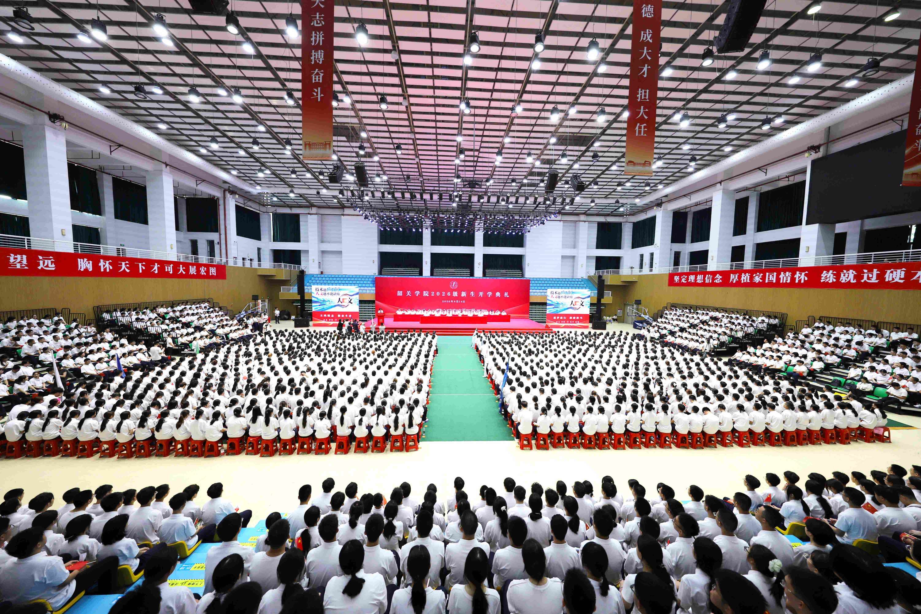 逐夢韶院啟新程 堅守人文向未來——韶關學院舉行2026級新生開學典禮