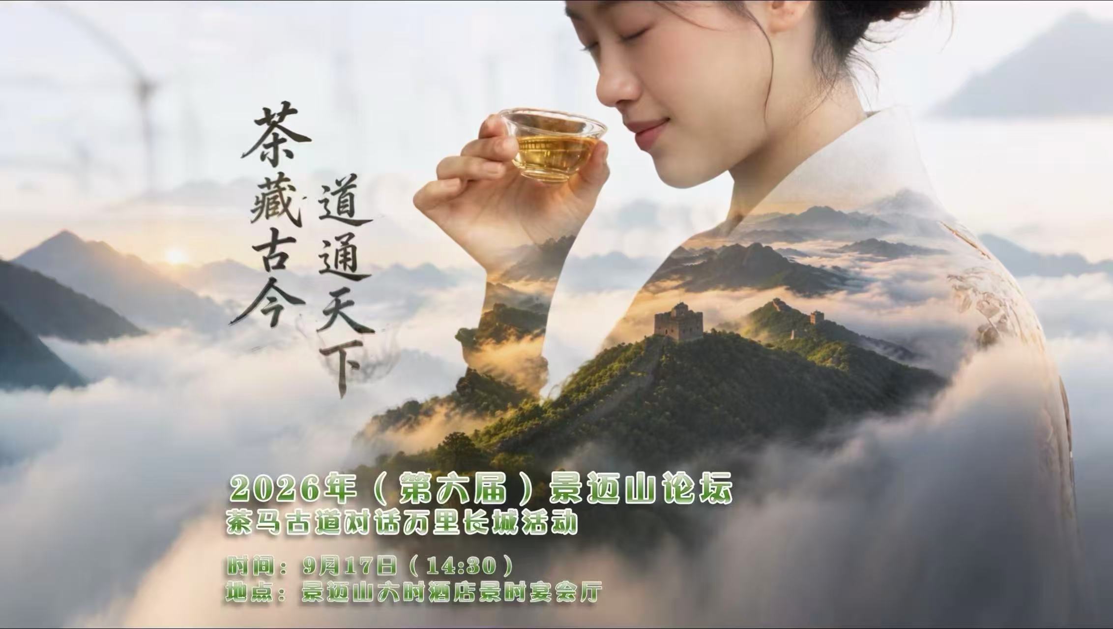 倒計時1天丨循千年茶道，讀懂「何以中國」
