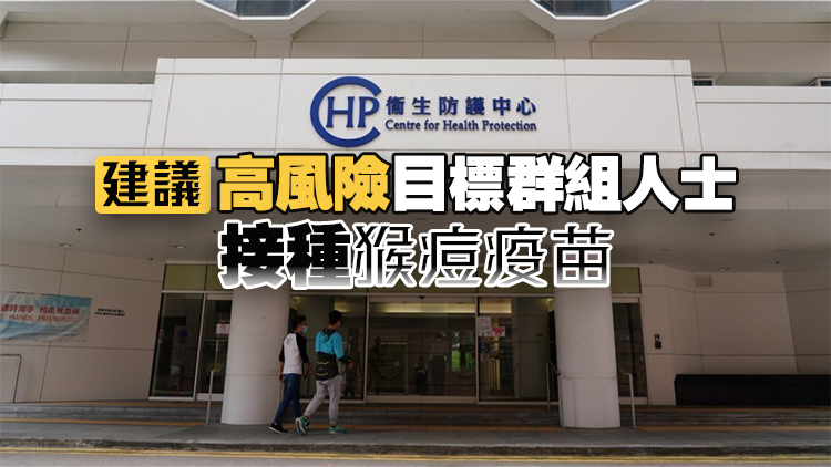 本港新增兩宗猴痘確診個案 患者潛伏期分別在港有高風險接觸