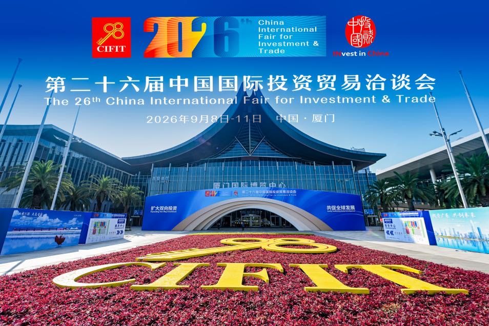 相聚9·8 共話機遇|國投證券亮相第二十六屆中國國際投資貿易洽談會