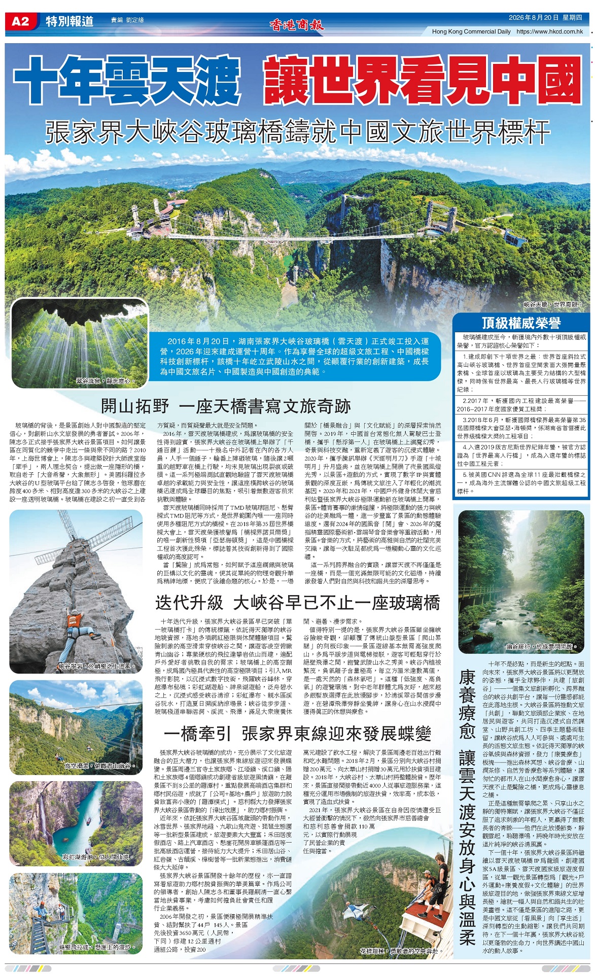 張家界大峽谷玻璃橋鑄就中國文旅世界標杆