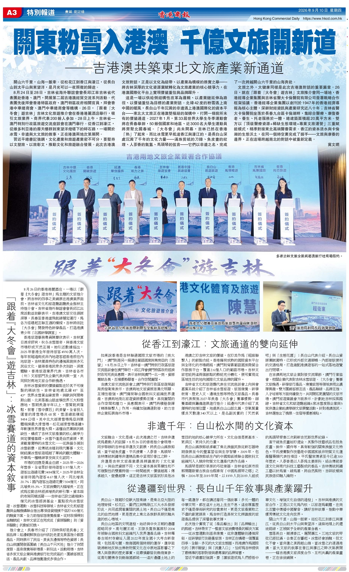 關東粉雪入港澳 千億文旅開新道