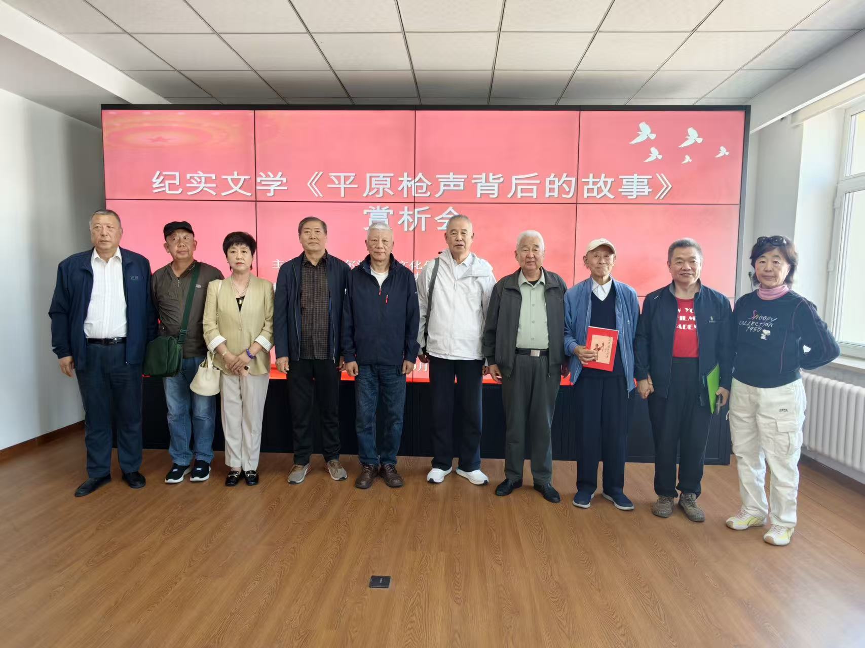 品讀紅色經典 感悟英雄力量——紀實文學《平原槍聲背後的故事》賞析會在哈舉辦