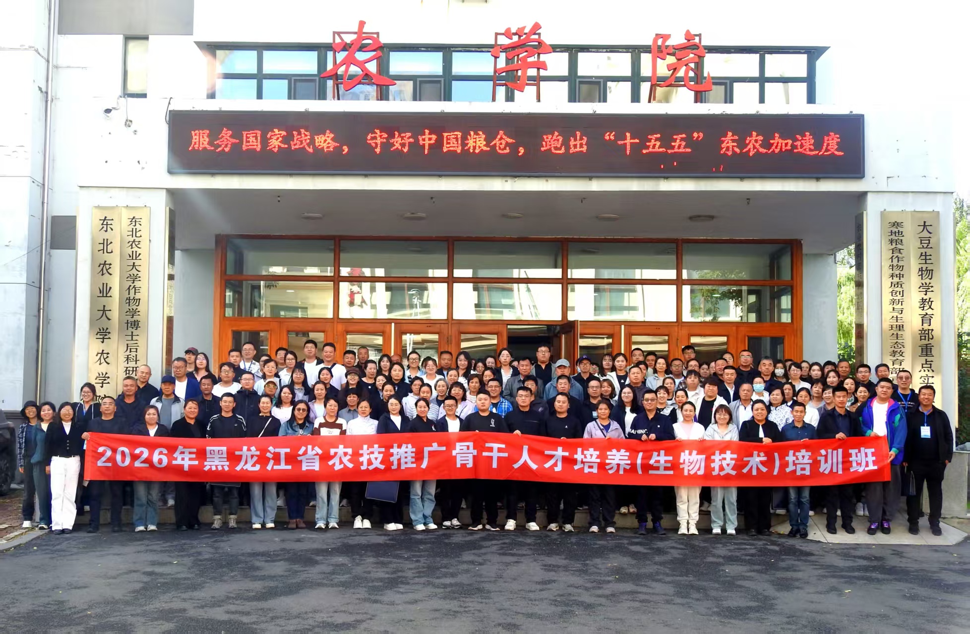 黑龍江省基層農技推廣骨幹人才培養（生物技術）培訓班在哈開班