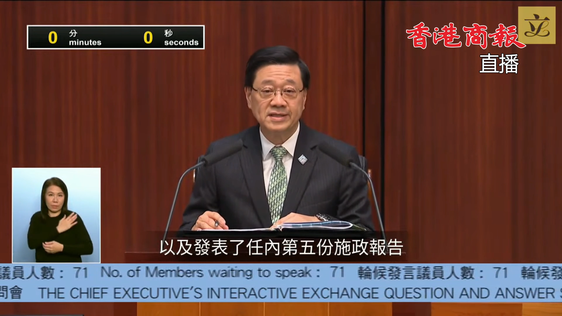 直播｜香港第一個五年規劃及2026年施政報告行政長官互動交流答問會