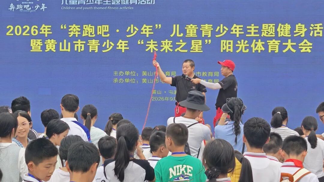 黃山屯溪：強健體魄礪成長 陽光運動展風采