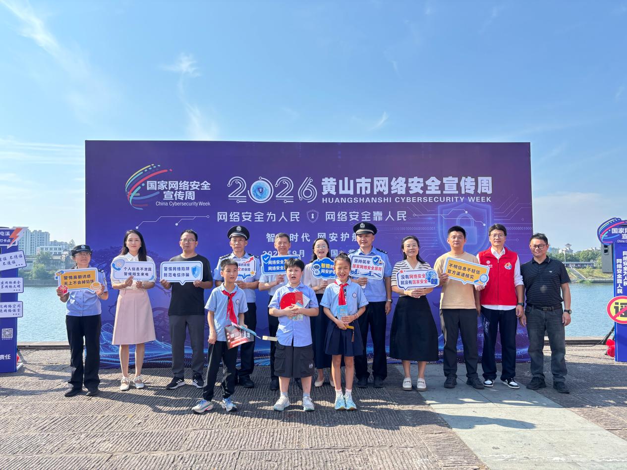 皖黃山市屯溪區：新安護航 共守網安